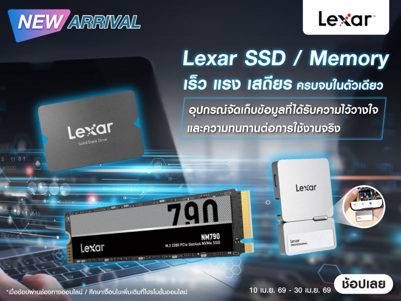 Lexar