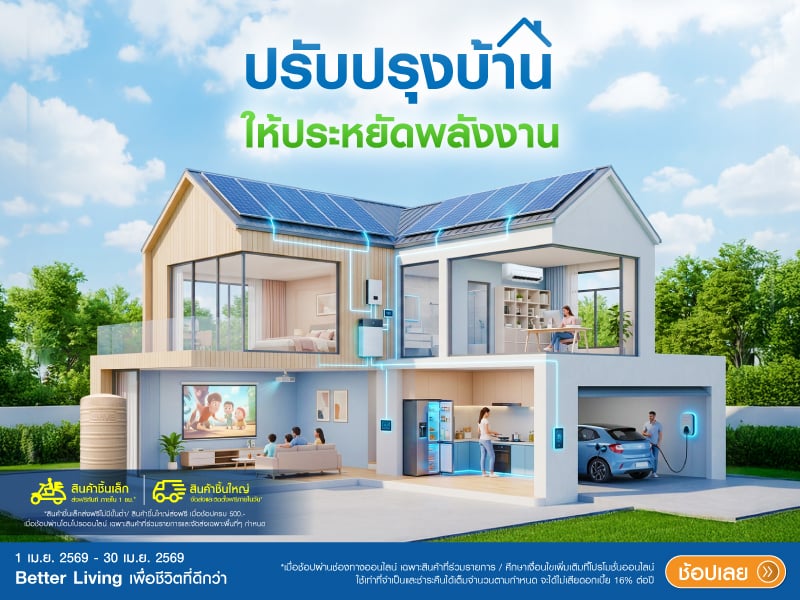 บ้านประหยัดพลังงาน