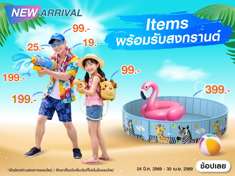 Have Must Songkran