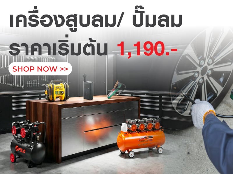 เครื่องสูบลม/ ปั๊มลม