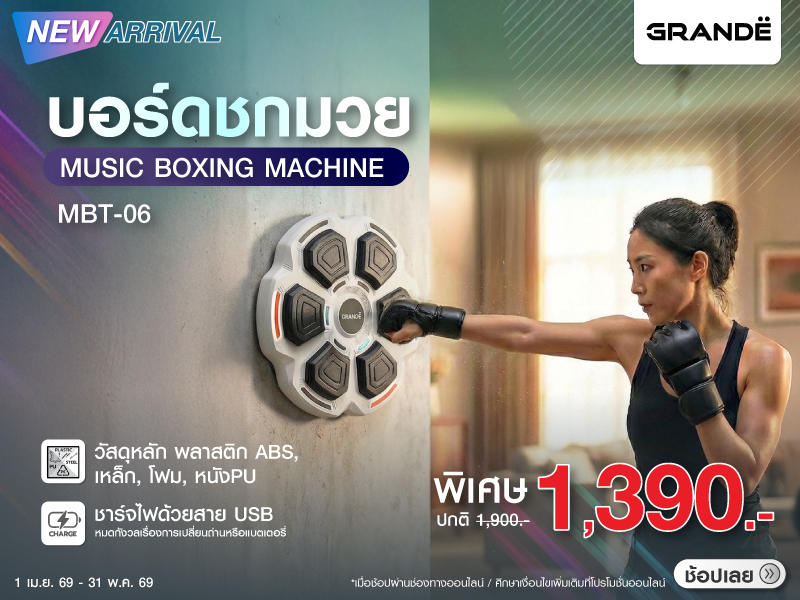 MUSIC BOXING MACHINE 