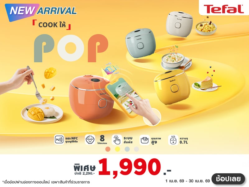 DIGITAL RICE COOKER TEFAL