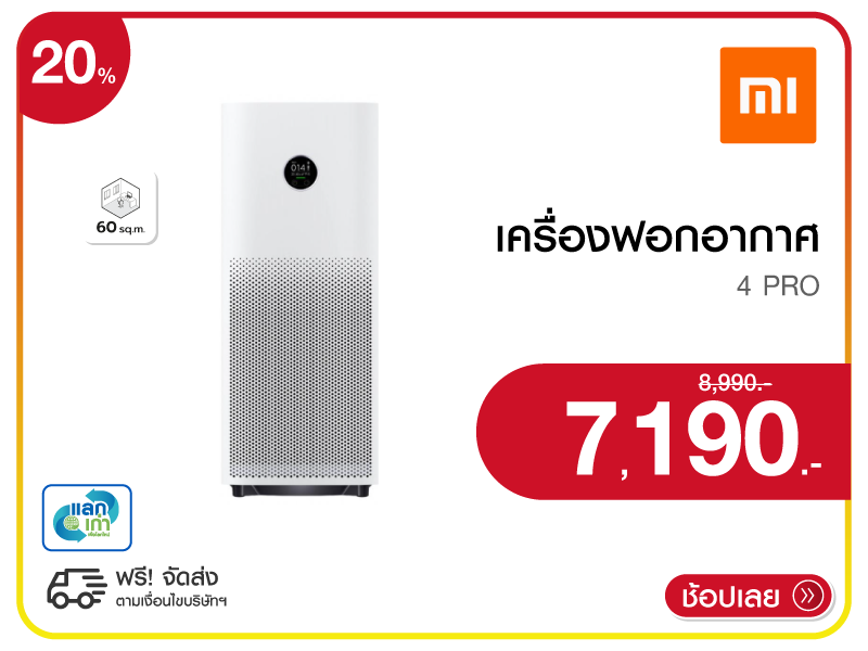 เครื่องฟอกอากาศ XIAOMI