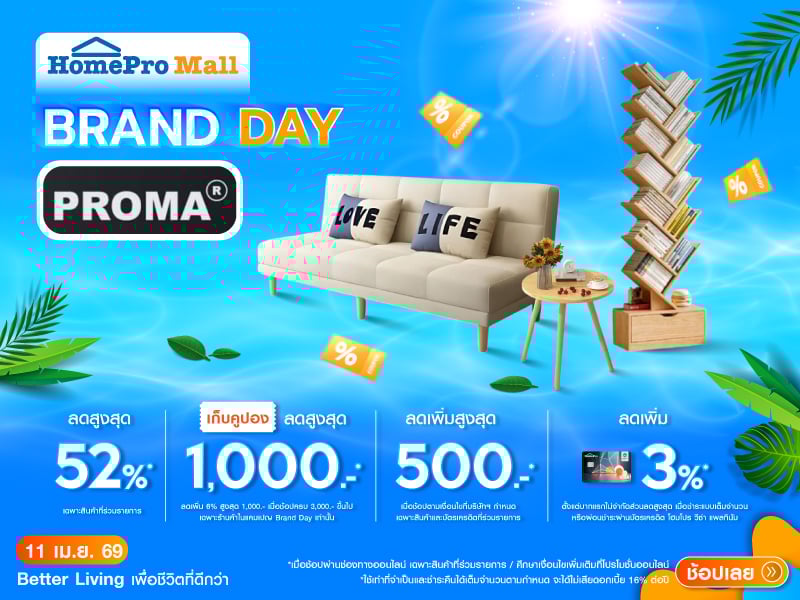 HomePro Mall Brand Day