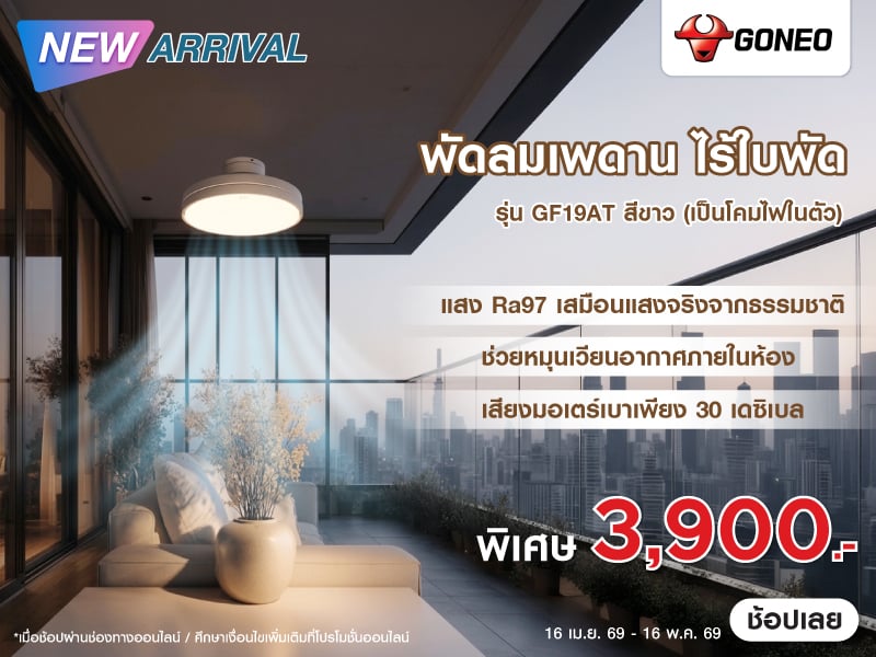 GONEO BLADELESS CEILING FAN GONEO