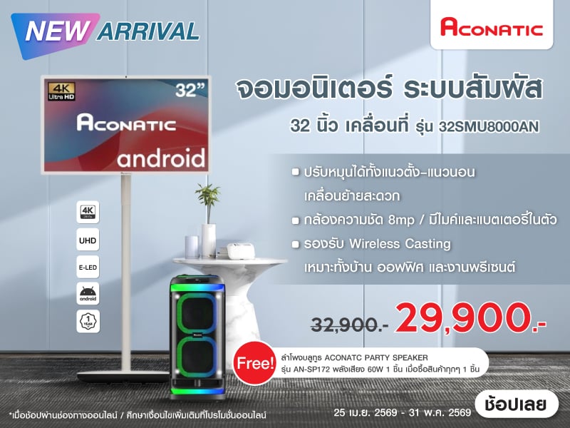 TOUCHSCREEN MONITOR ACONATIC 