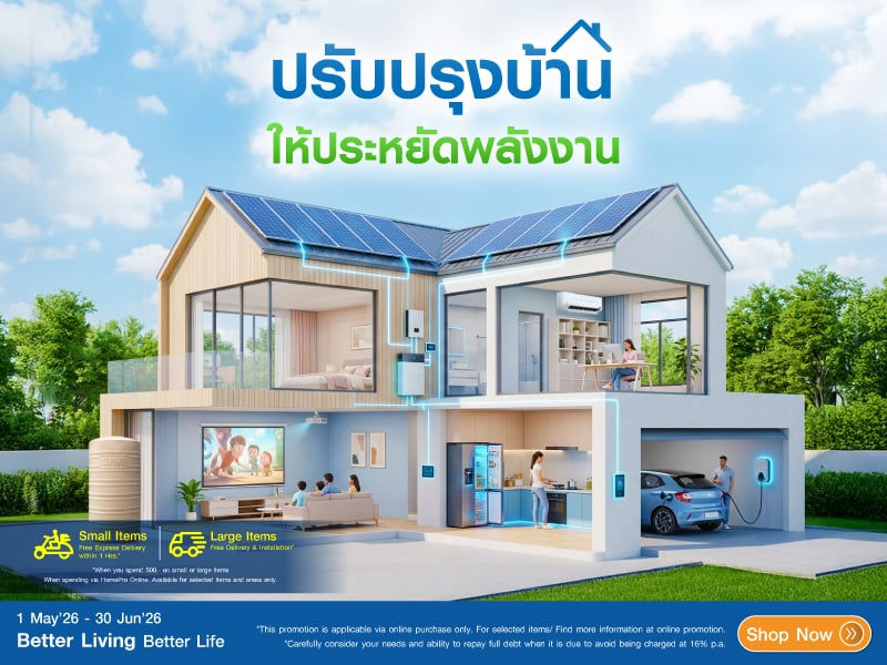 บ้านประหยัดพลังงาน