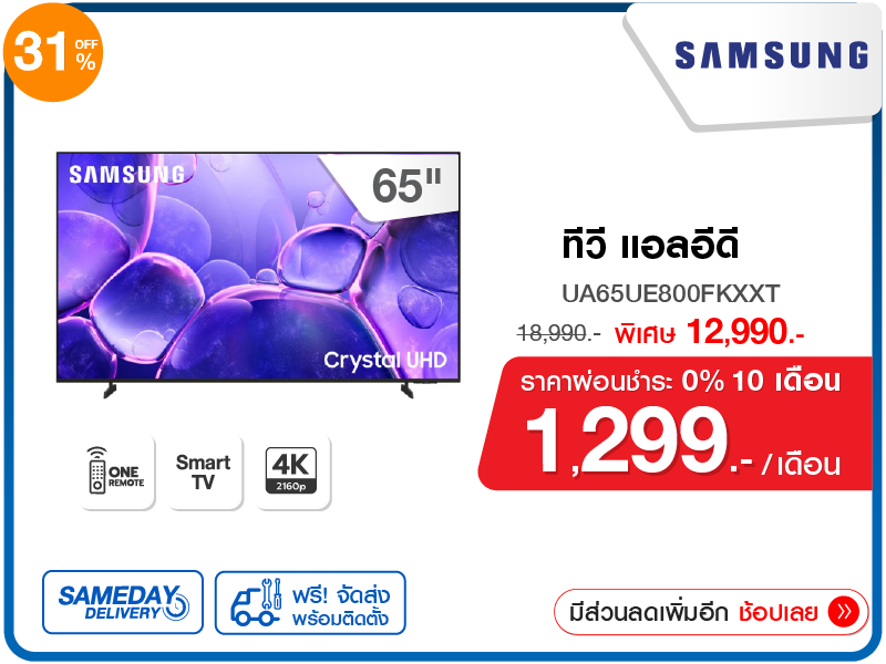 ทีวีแอลอีดี 65 นิ้ว SAMSUNG