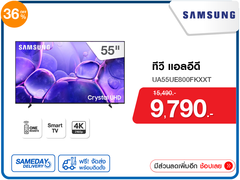 ทีวีแอลอีดี 55 นิ้ว SAMSUNG