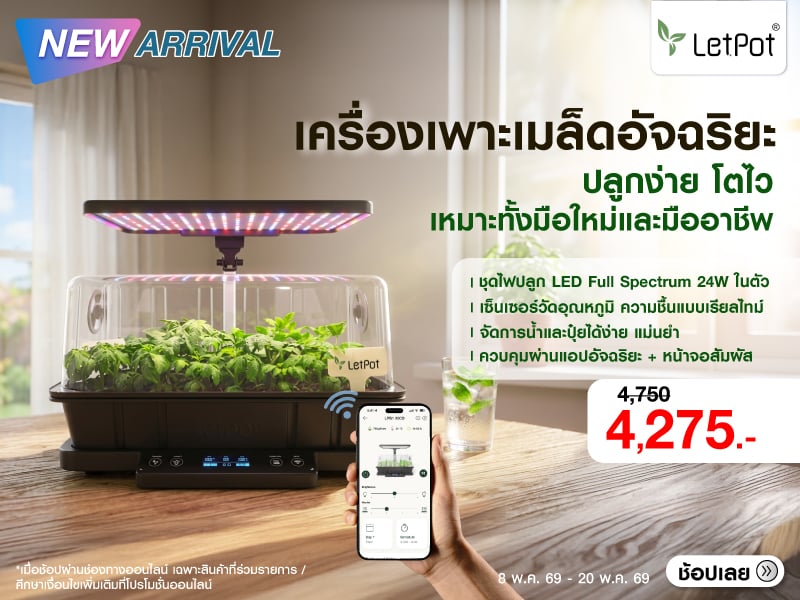 LETPOT SS-PRO Smart Seed Starter