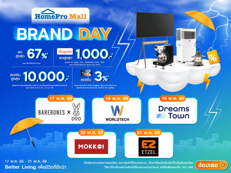 HomePro Mall Brand Day 2