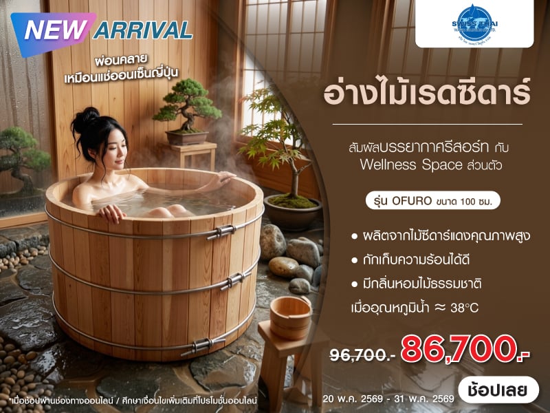 SWISS THAI WATER