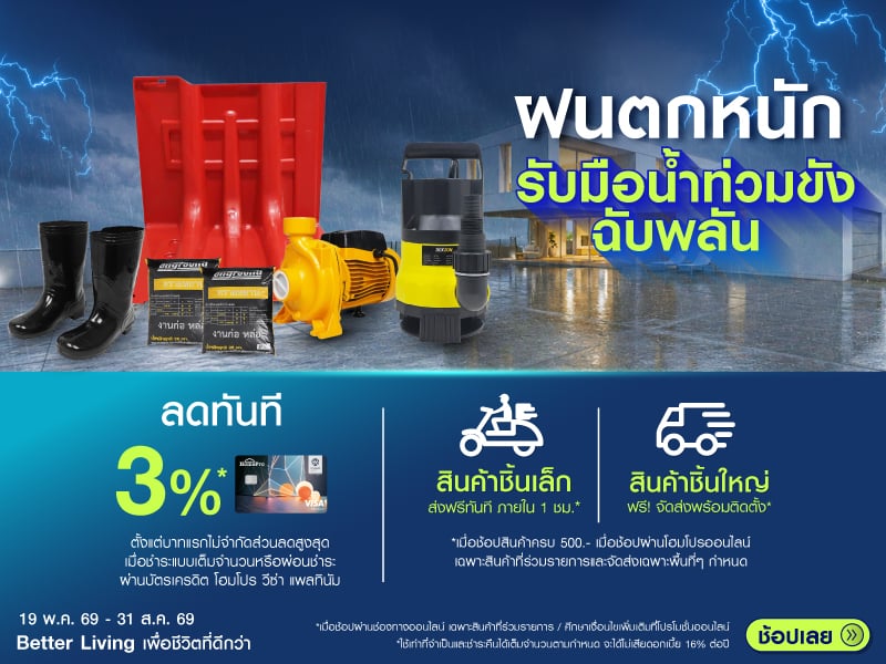 รับมิอน้ำท่วมฉับพลัน