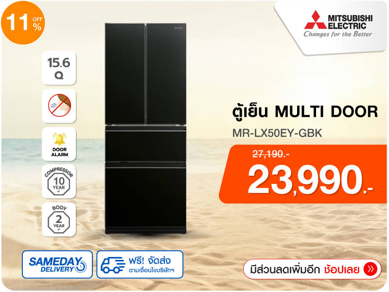 ตู้เย็น MULTI DOOR MITSUBISHI