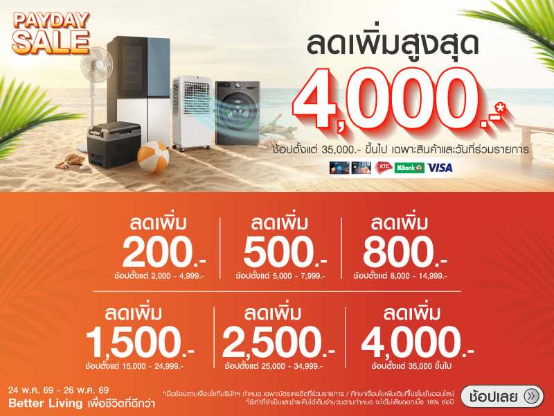 Payday Sale