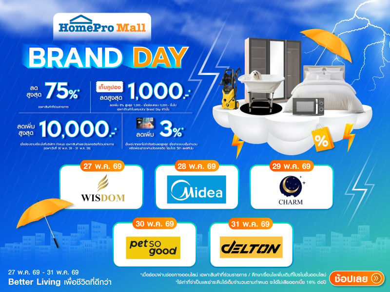HomePro Mall Brand Day