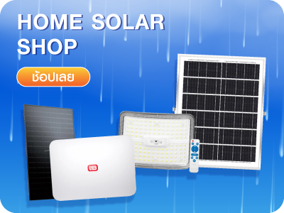 Home Solar Shop