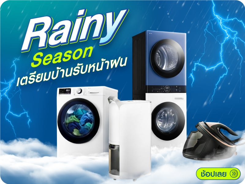 rainy seaon เตรียมบ้านรับหน้าฝน