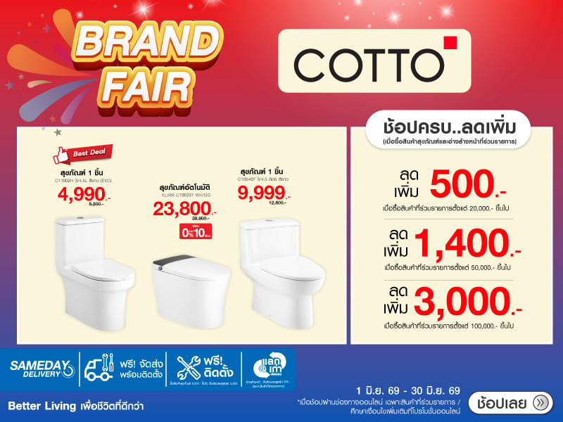 Cotto BRAND FAIR