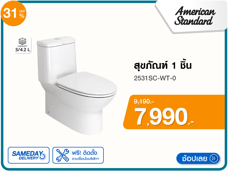 สุขภัณฑ์ 1 ชิ้น AMERICAN STANDARD