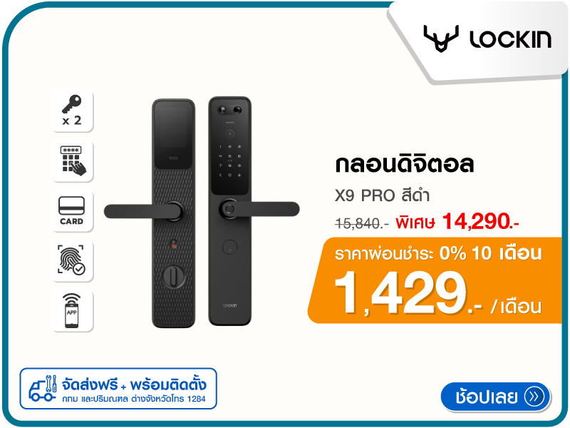 กลอนดิจิตอล LOCKIN