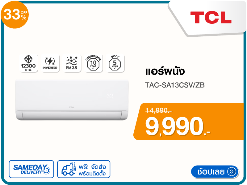 แอร์ผนัง TCL 12300 บีทียู