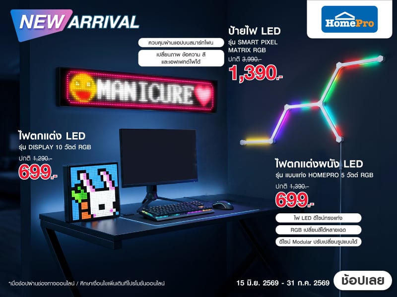 NEW ARRIVAL Homepro