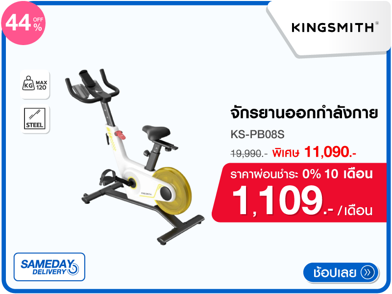 จักรยานออกกำลังกาย KINGSMITH