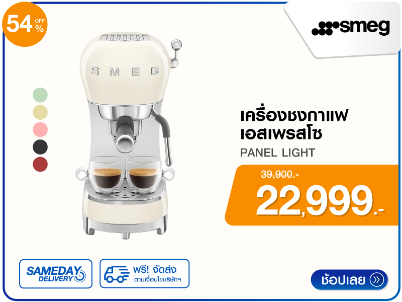 เครื่องชงกาแฟเอสเพรสโซ SMEG