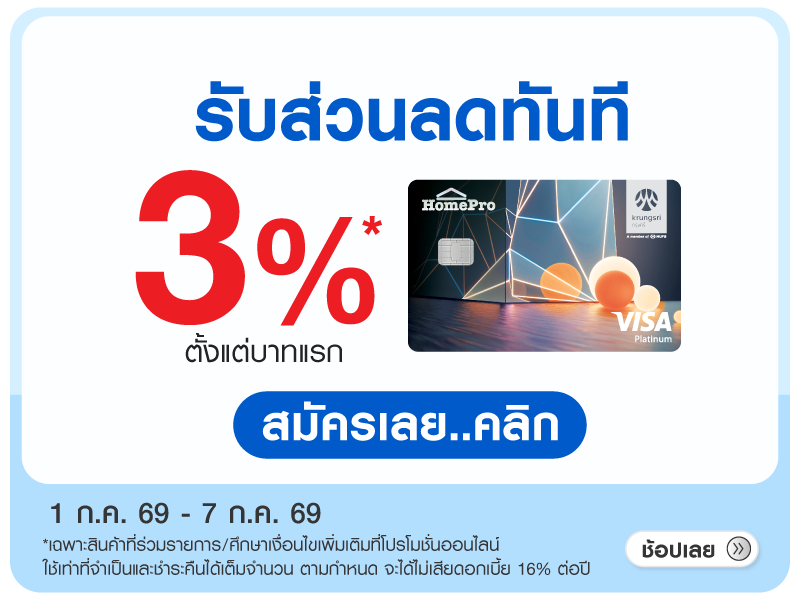HomePro VISA