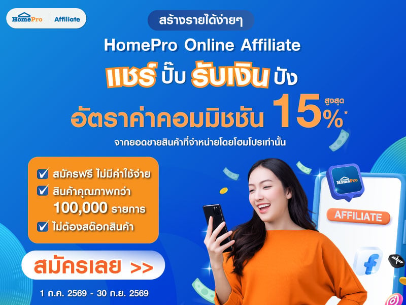 Affiliate ค่าคอมฯ 15%
