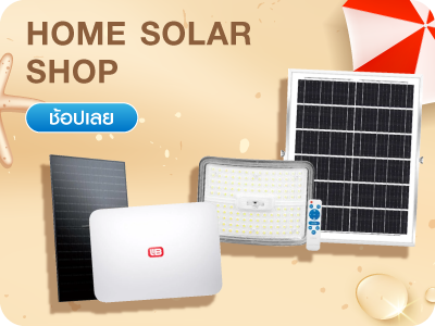 Home Solar Shop