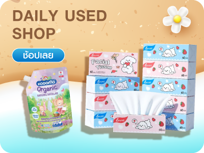 Daily Used Shop