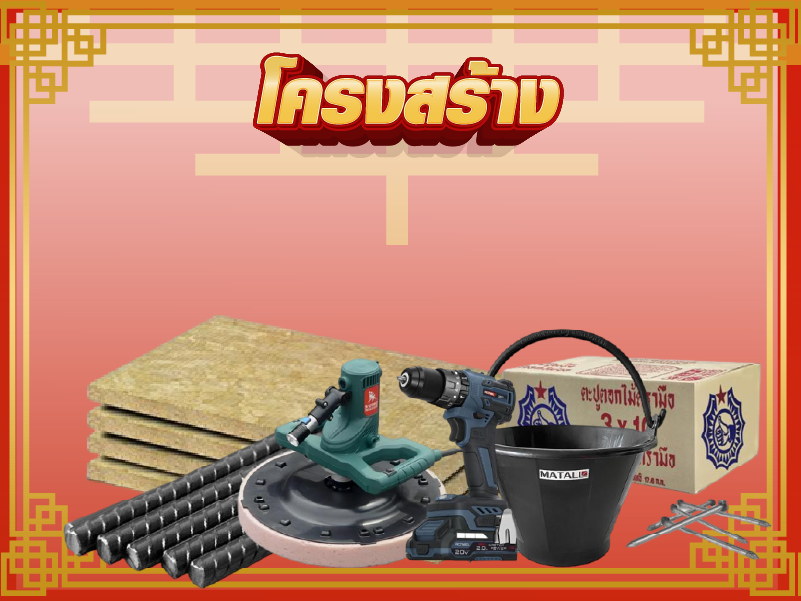 โครงสร้าง