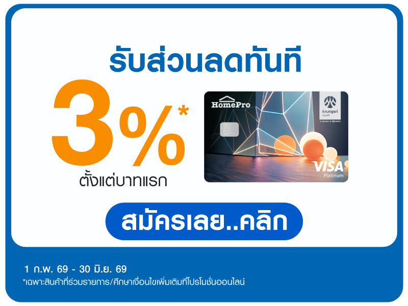 HomePro VISA