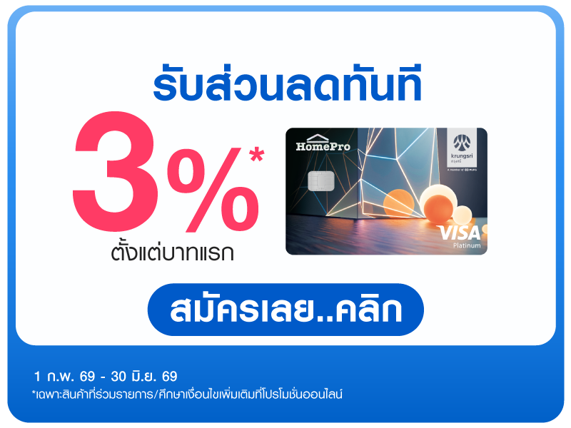 HomePro VISA
