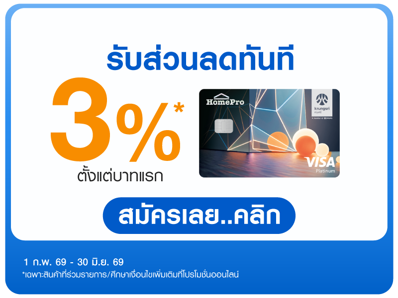 HomePro VISA