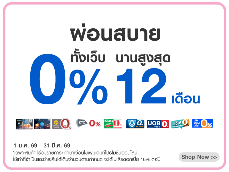 ผ่อน 0%