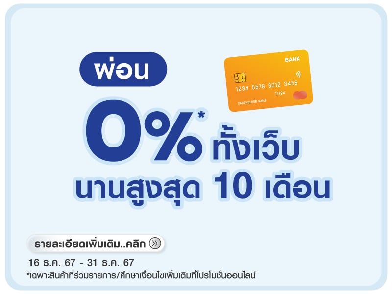 Installment 0percent 10 Month