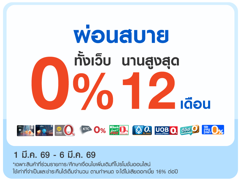 ผ่อน 0%