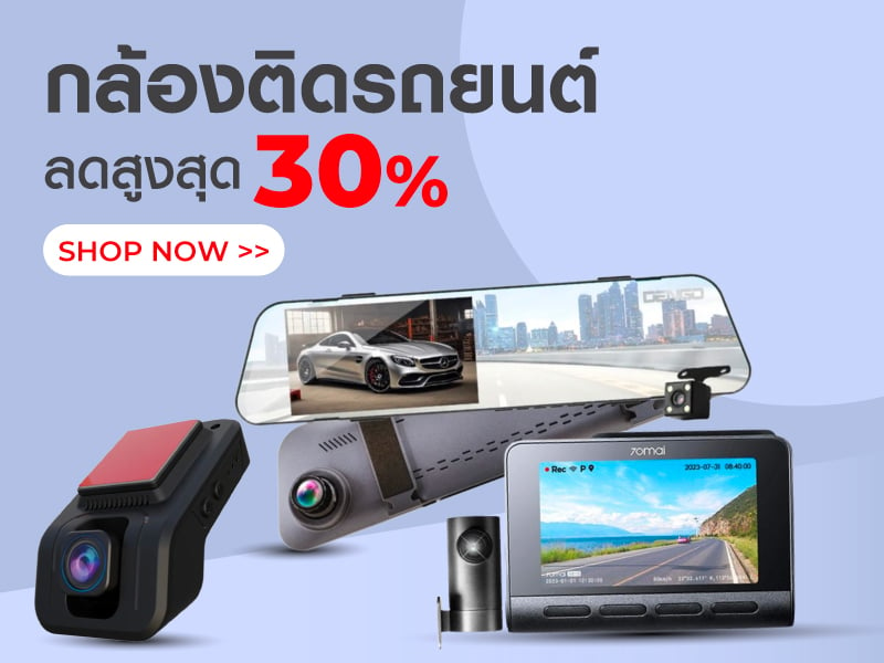 กล้องติดรถยนต์ ลดสูงสุด 65%