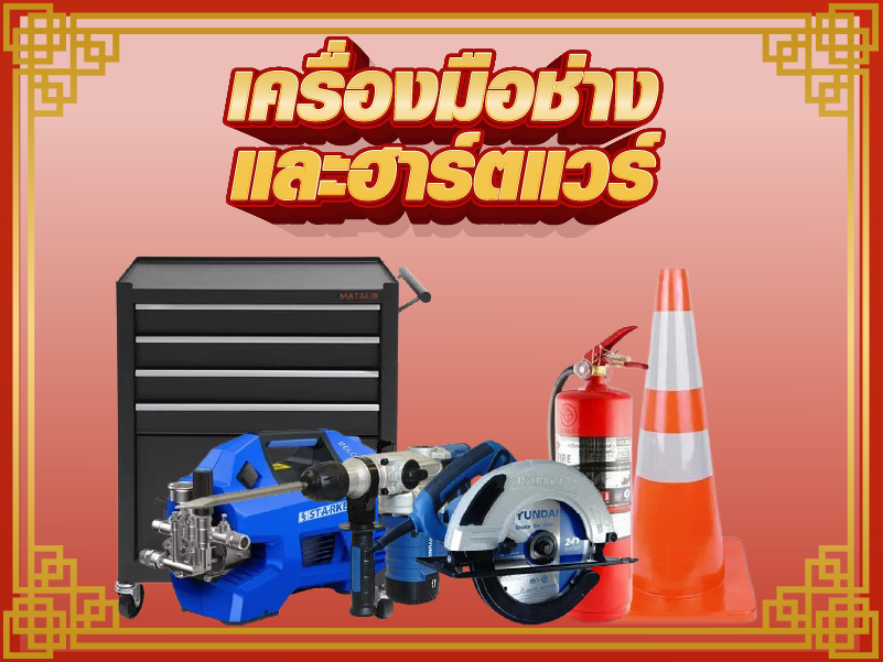 เครื่องมือช่าง