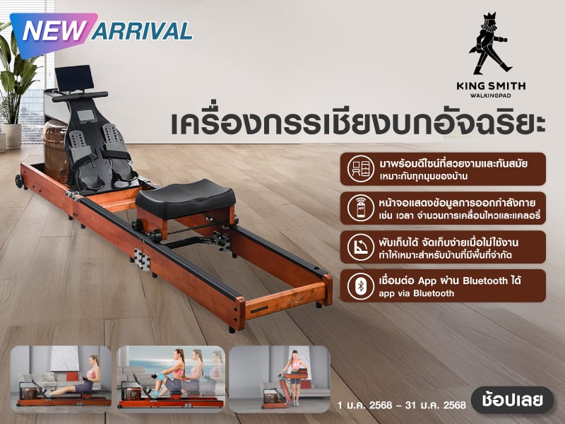 SMART ROWING MACHINE 