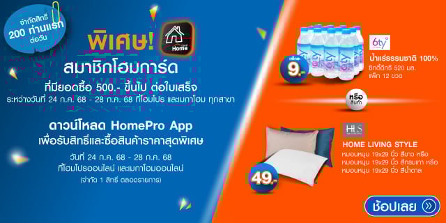Special HomeCard Member