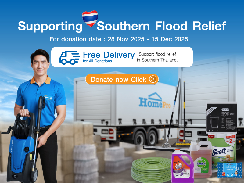 ส่งต่อกำลังใจ จากคนไทยสู่ภาคใต้