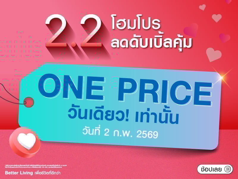 Flash Sale 2.2 วันเดียว