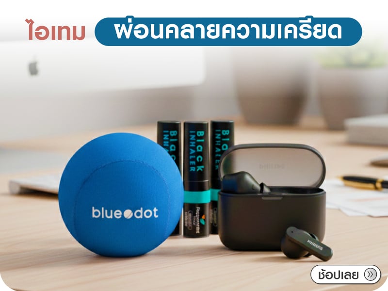 ผ่อนคลายความเครียด