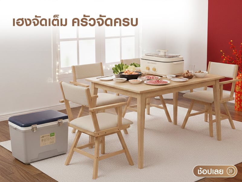 ไอเทมสำหรับจัดปาร์ตี้