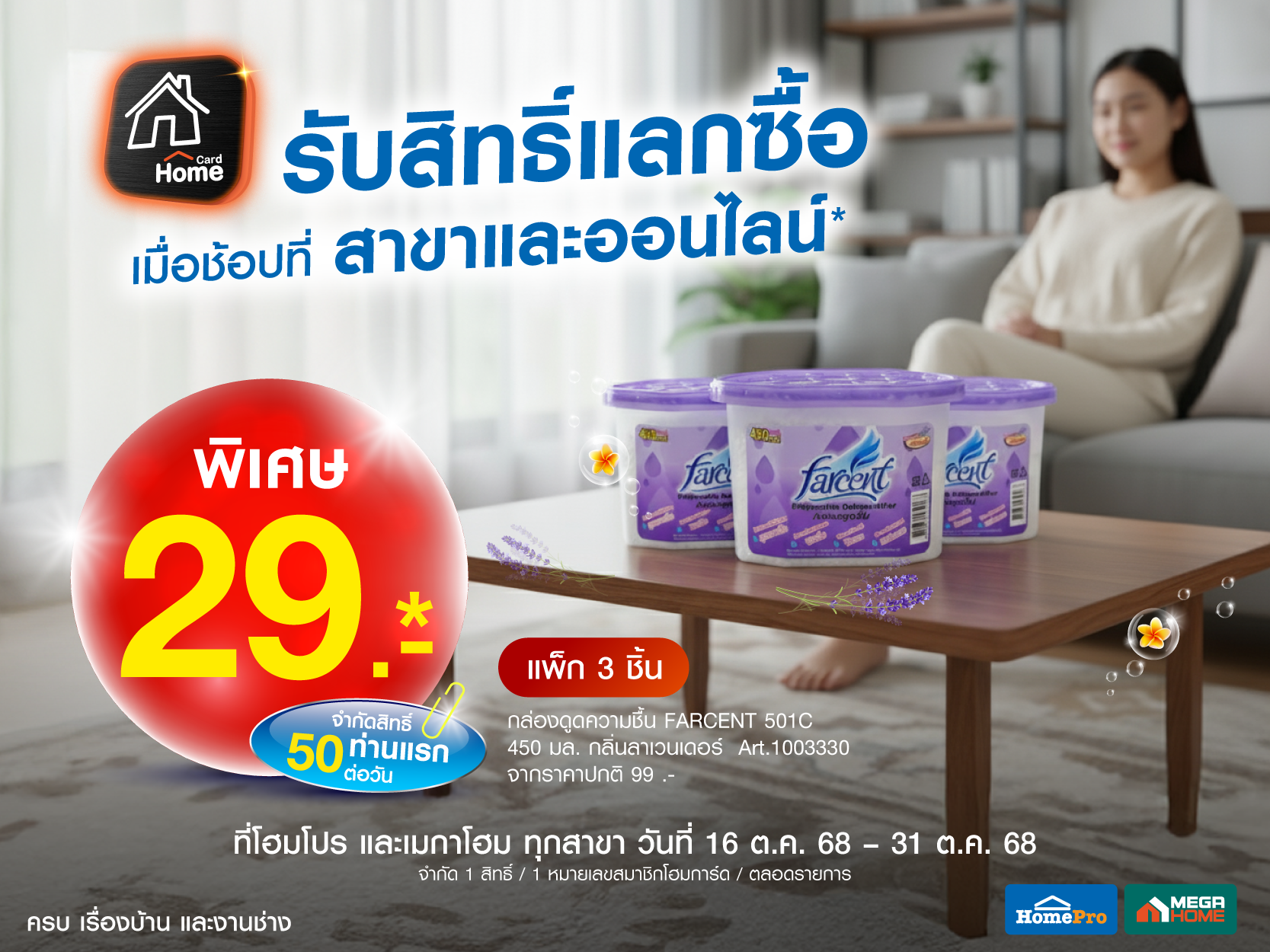 HC แลกซื้อสินค้าราคาพิเศษ