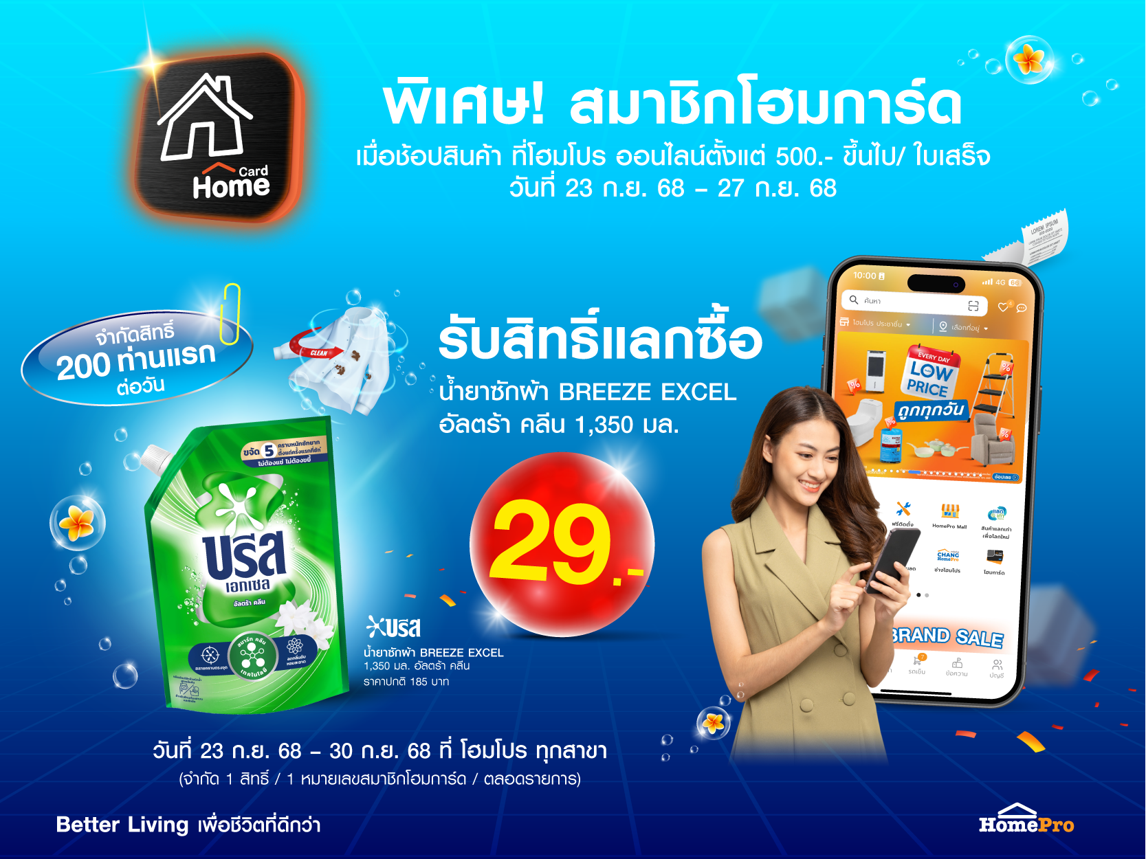 HC แลกซื้อสินค้าราคาพิเศษ 